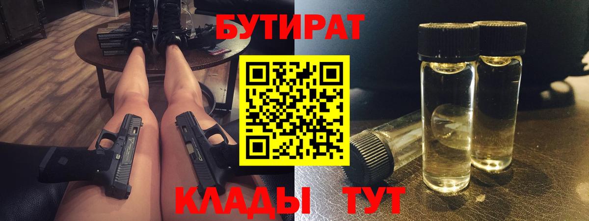 БУТИРАТ бутик Таганрог