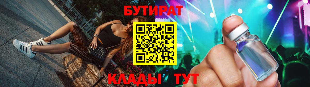Бутират бутик  Вход с VPN  Таганрог 