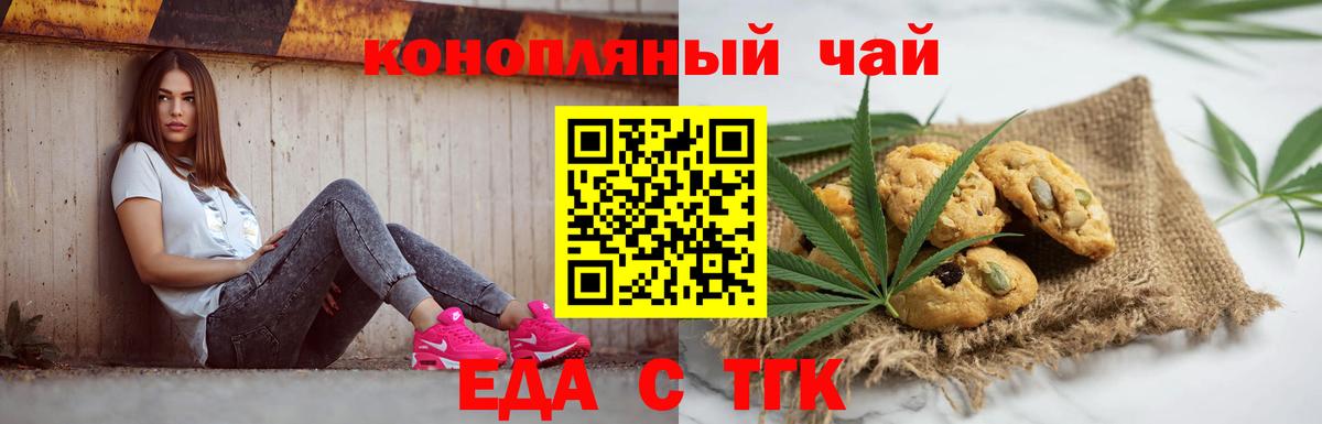 Печенье с ТГК марихуана  Вход с VPN  Таганрог 
