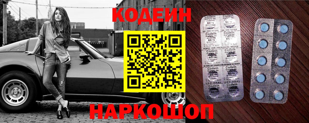 Codein Purple Drank Таганрог