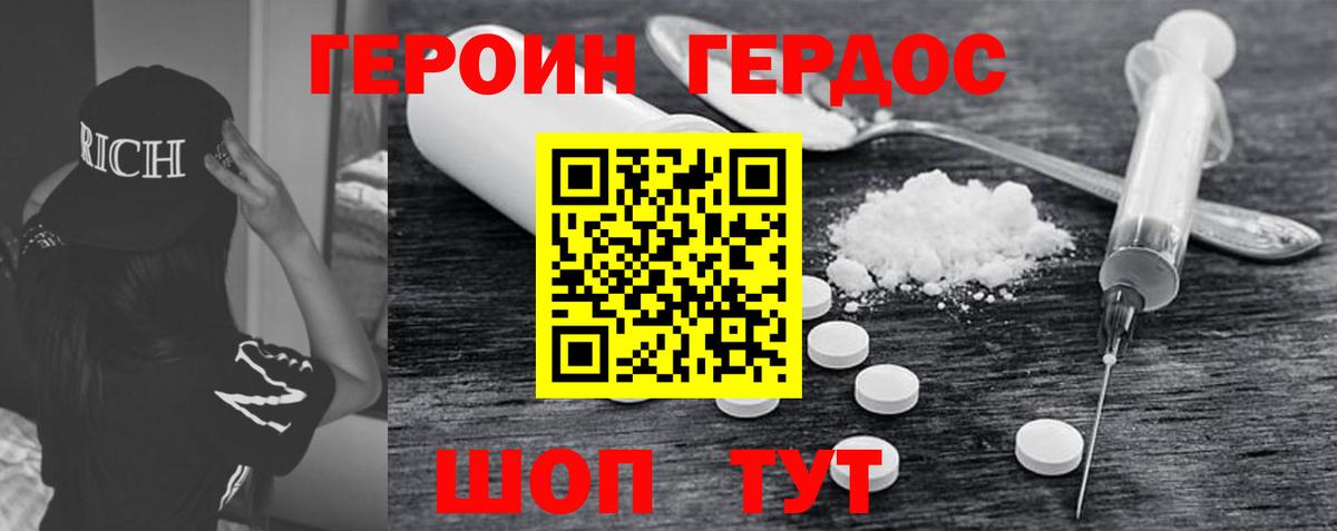 ГЕРОИН Афган Таганрог