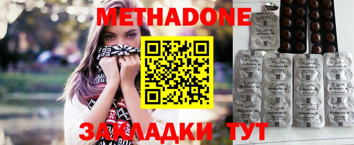 Метадон methadone  Вход с VPN  Таганрог  МЕТАДОН VHQ 